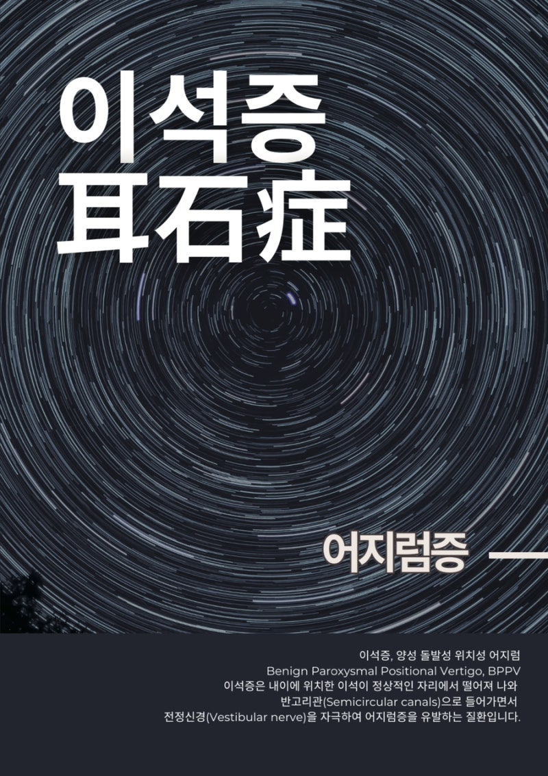 어지럼증 관련 이미지 6