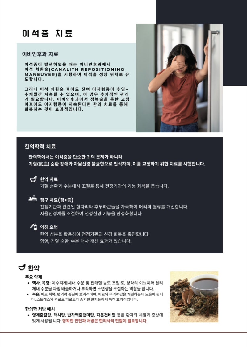 어지럼증 관련 이미지 8