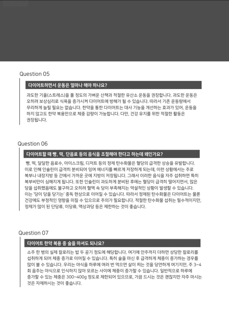 다이어트 관련 이미지 7