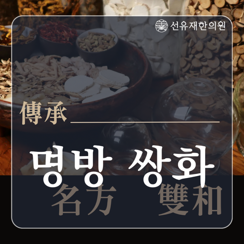 쌍화탕 관련 이미지 2
