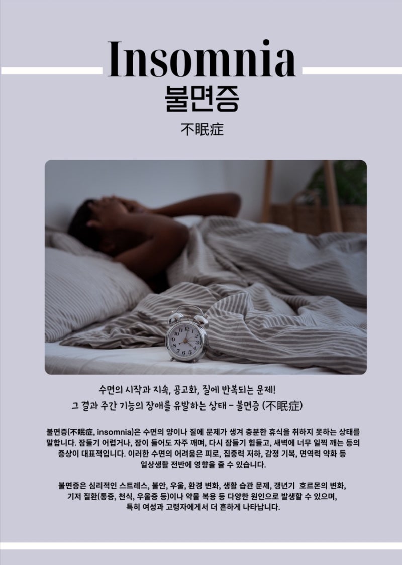 불면증 관련 이미지 5