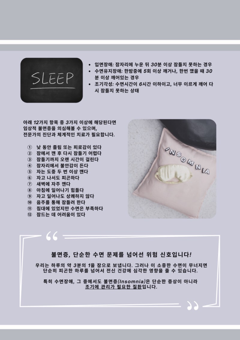 불면증 관련 이미지 6