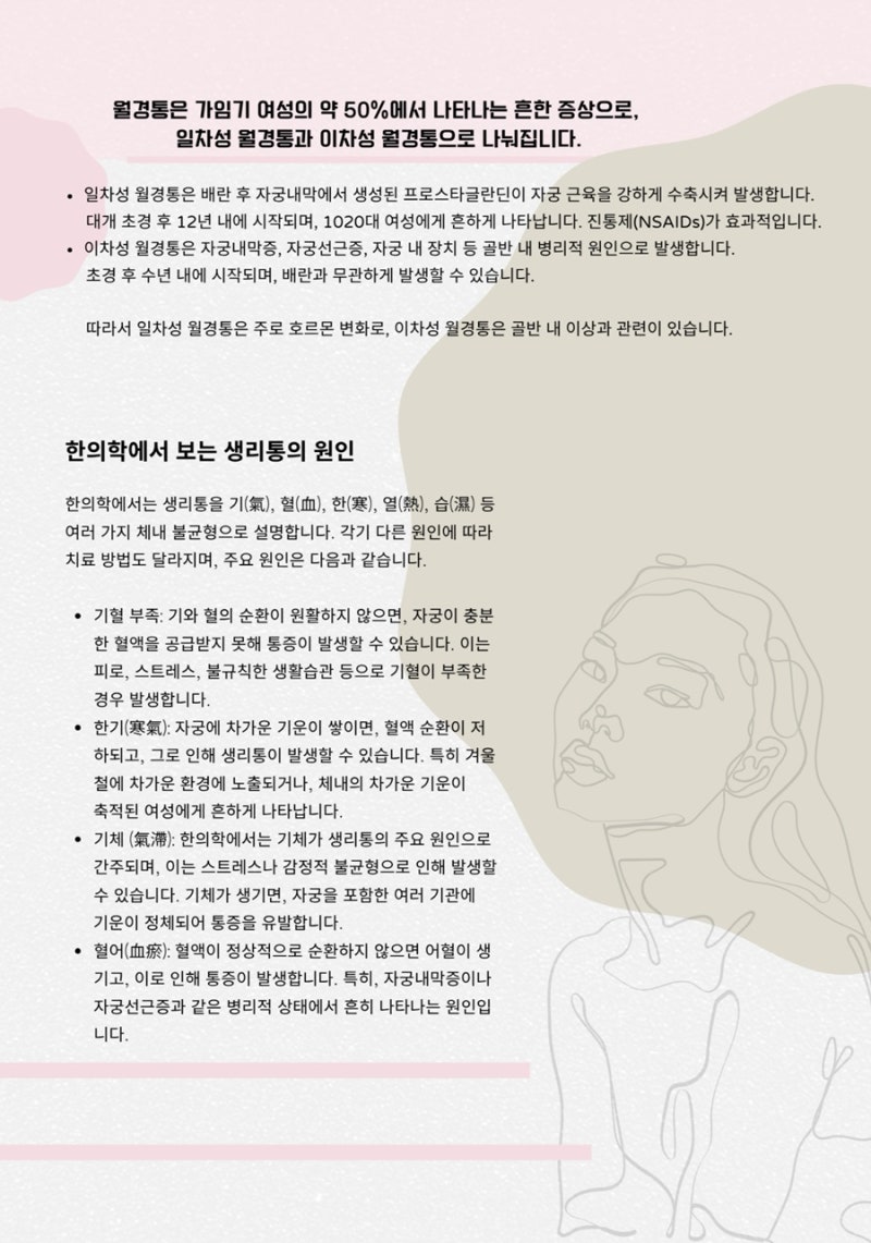 생리통 관련 이미지 8