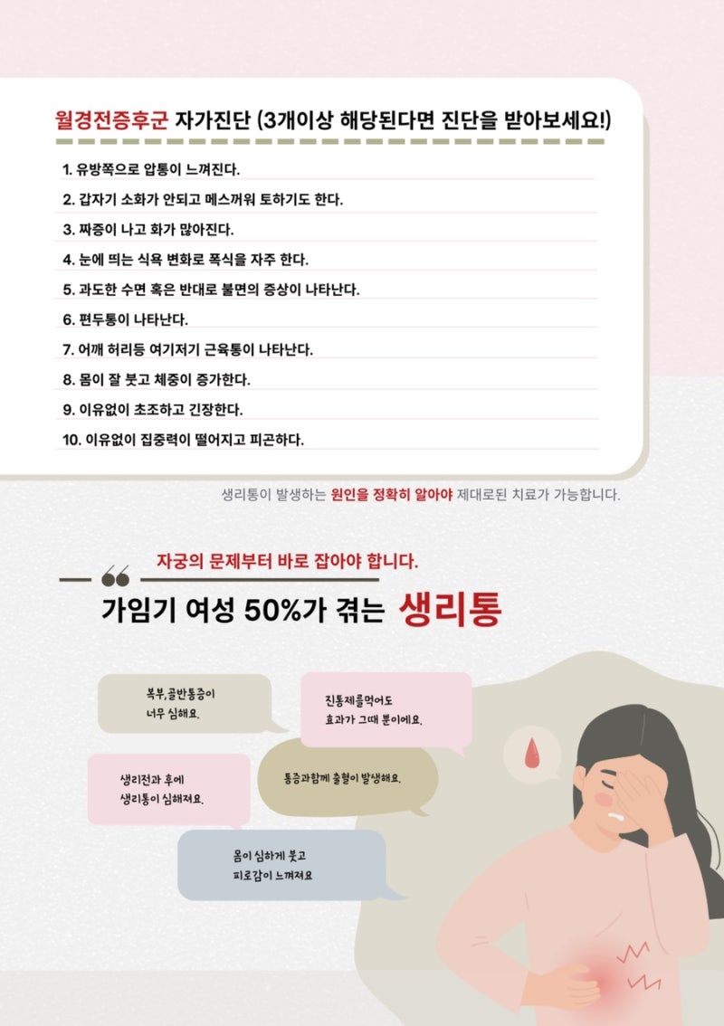 생리통 관련 이미지 9