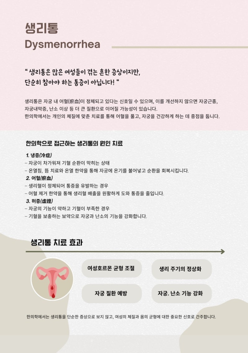 생리통 관련 이미지 10
