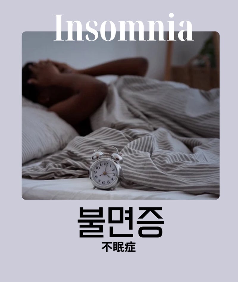 불면증 관련 이미지 3