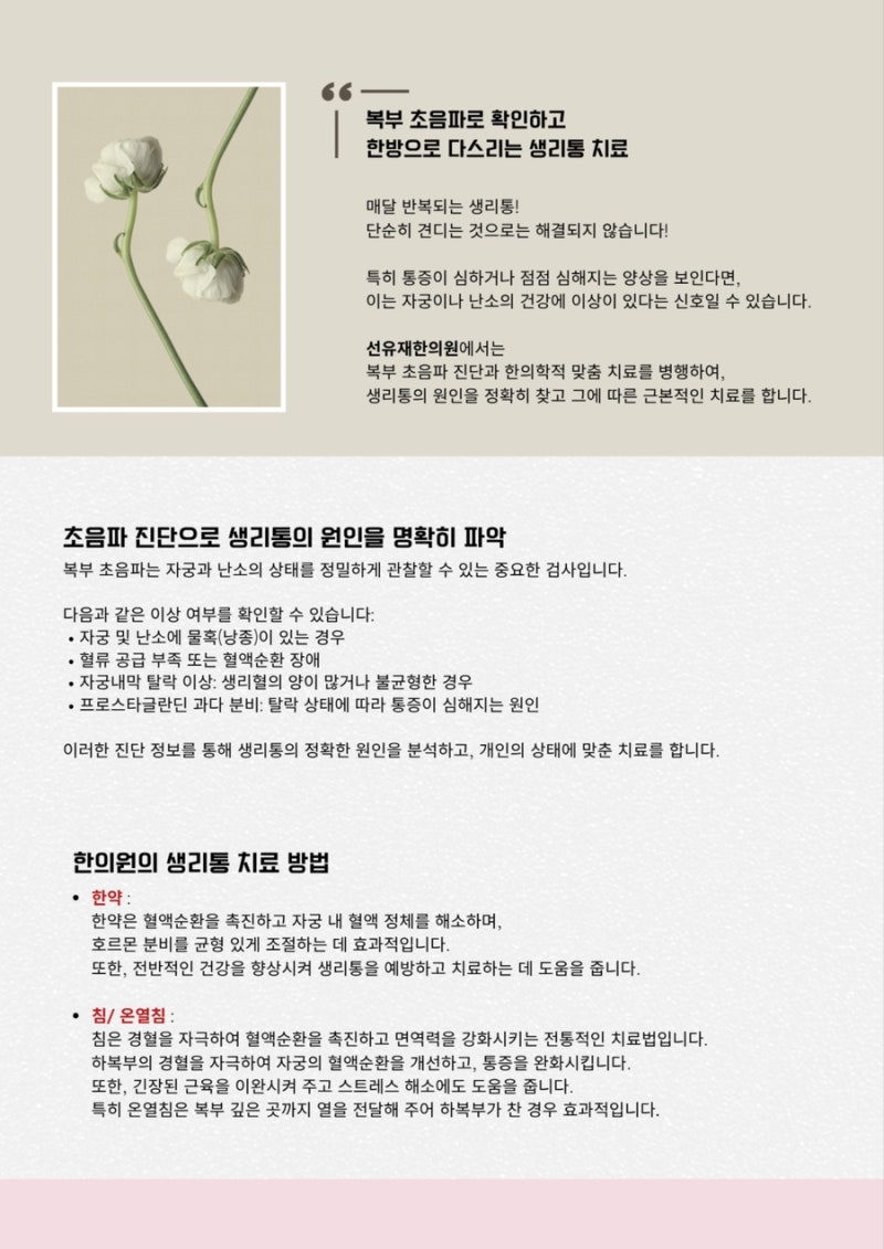생리통 관련 이미지 8