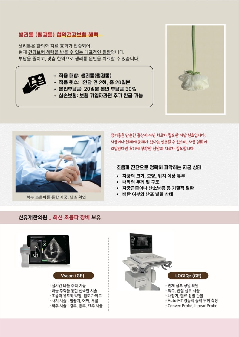 생리통 관련 이미지 9
