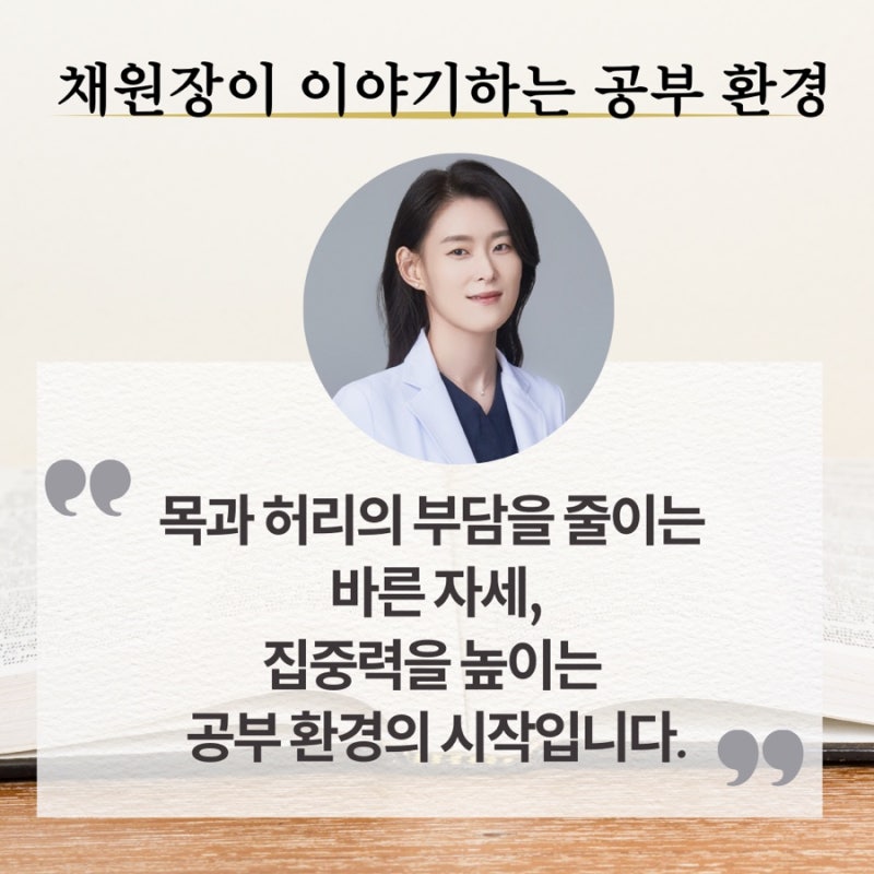 한의사 채효청 원장이 알려주는 공부 관련 이미지 2