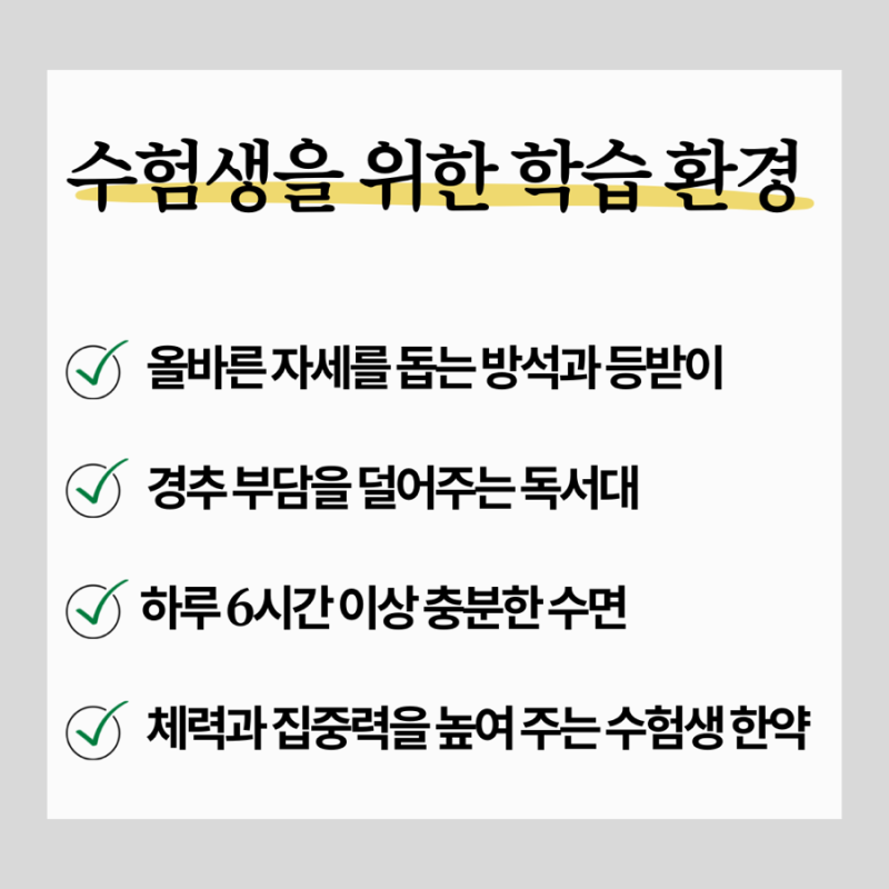 한의사 채효청 원장이 알려주는 공부 관련 이미지 6