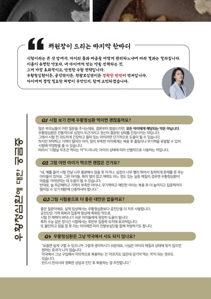 시험 당일 아침, 우황청심환 먹어도 관련 이미지 5