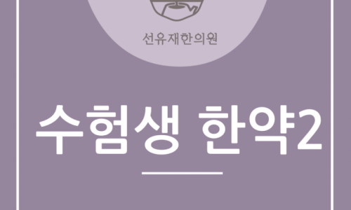 한약 관련 이미지 8