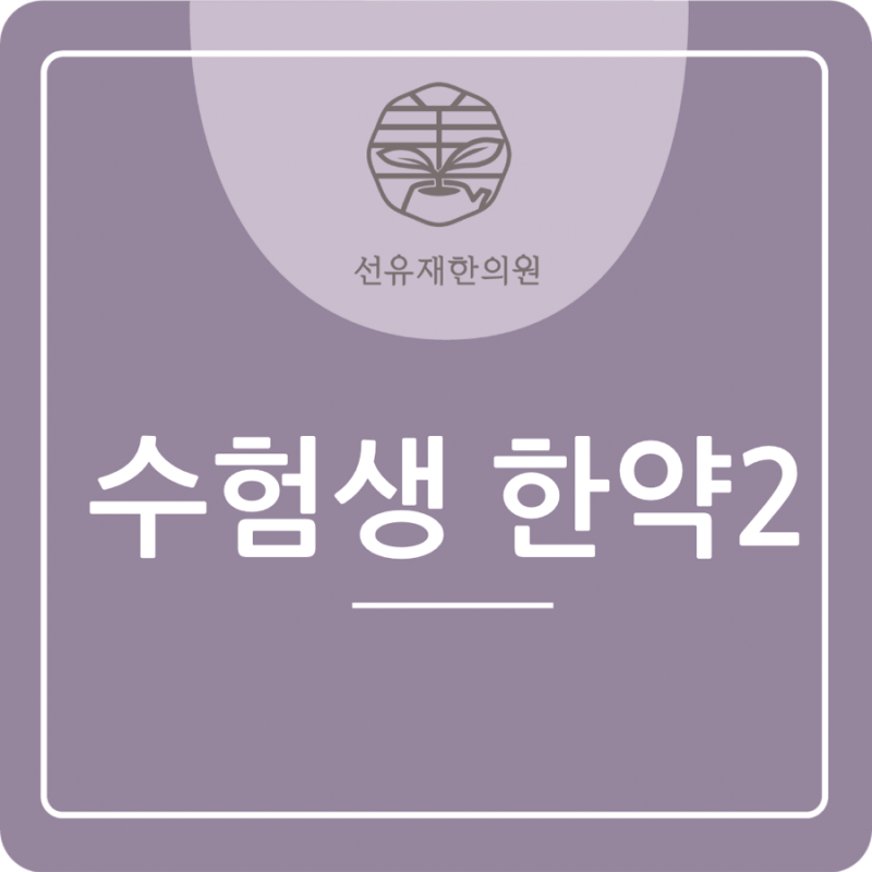 한약 관련 이미지 2