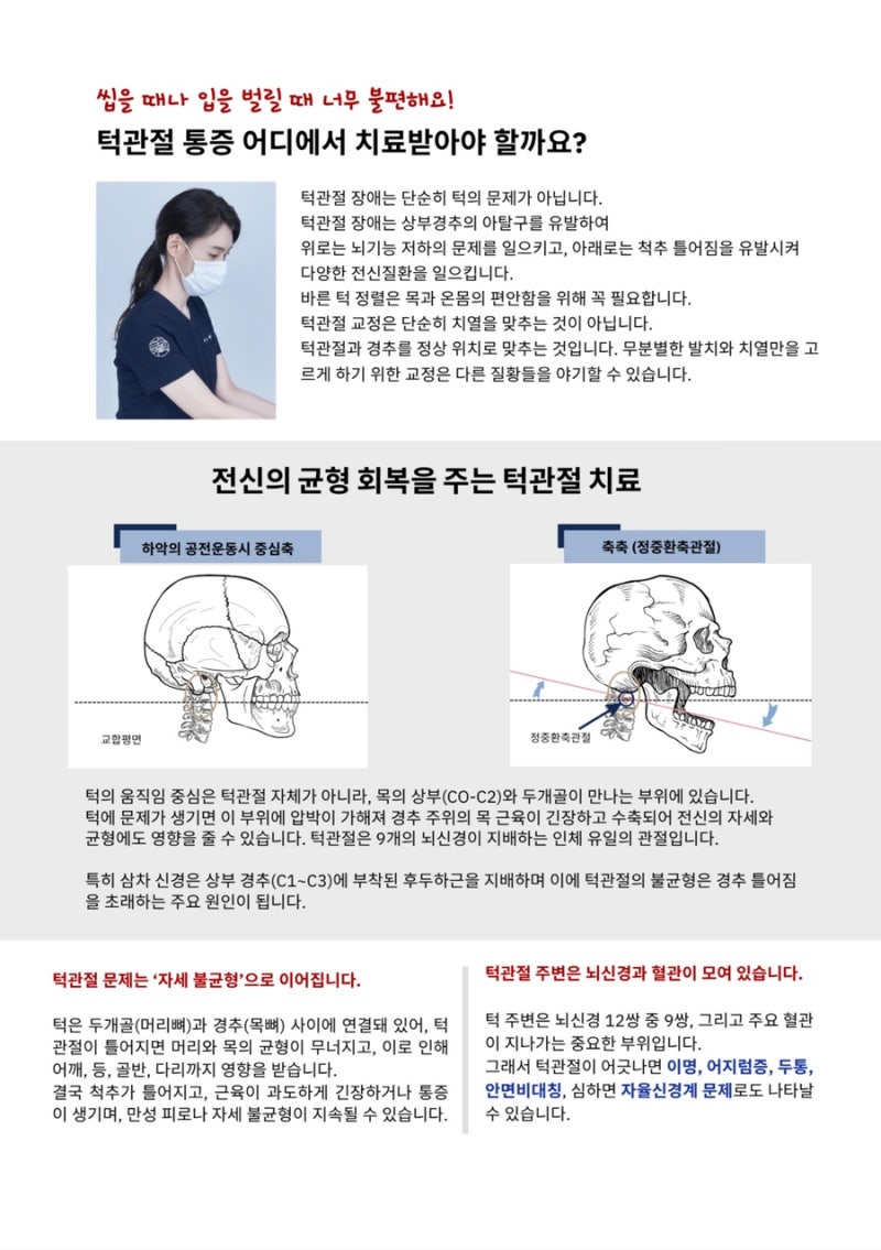 수지구 한의원 - [선유재한의원] 턱 관련 이미지 8