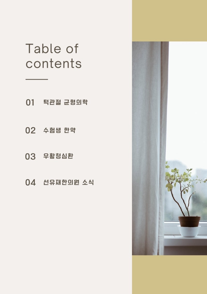수지구한의원- 선유재한의원 6월 한의 관련 이미지 4