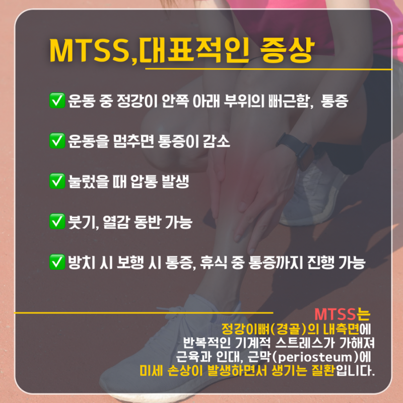수지구 한의원 - 러닝 후 정강이 통 관련 이미지 4