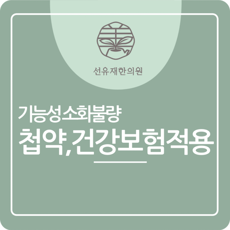 소화불량 관련 이미지 2