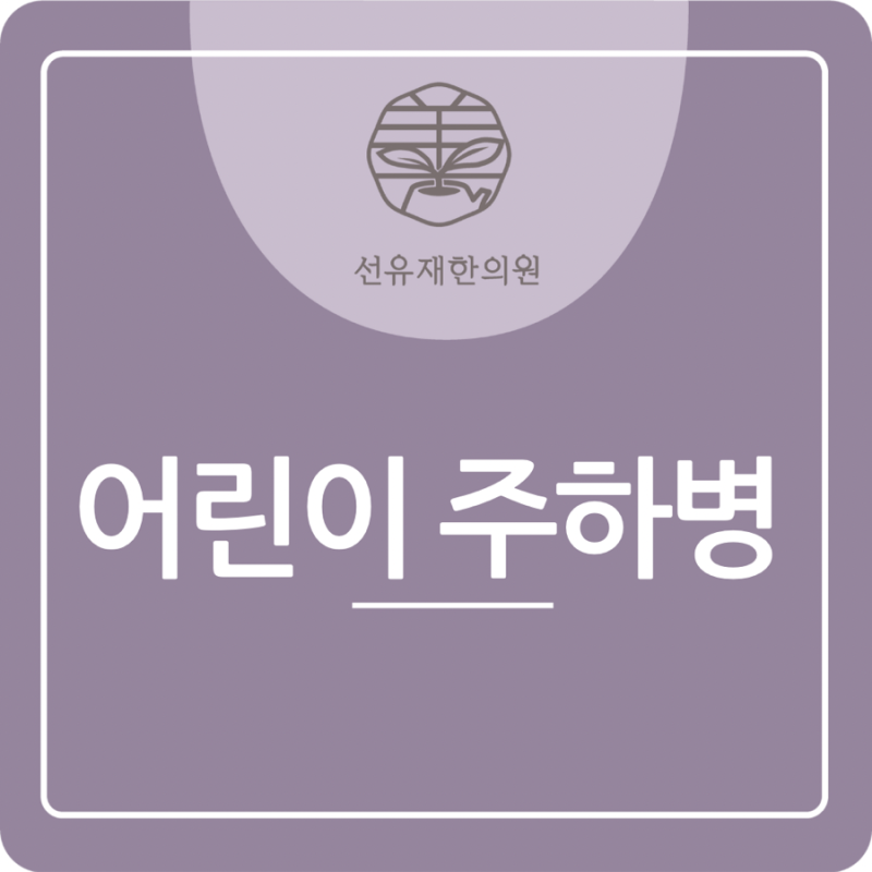 수지구 한의원 - 여름철 쉽게 지치는 관련 이미지 2