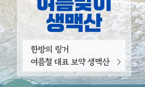 수지구 한의원 - 여름철 쉽게 지치는 관련 이미지 6