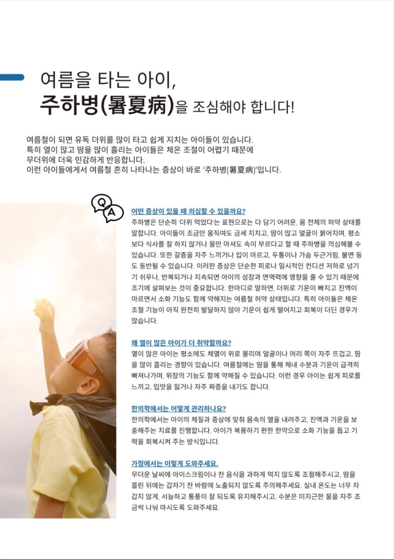 수지구 한의원 - 여름철 쉽게 지치는 관련 이미지 7