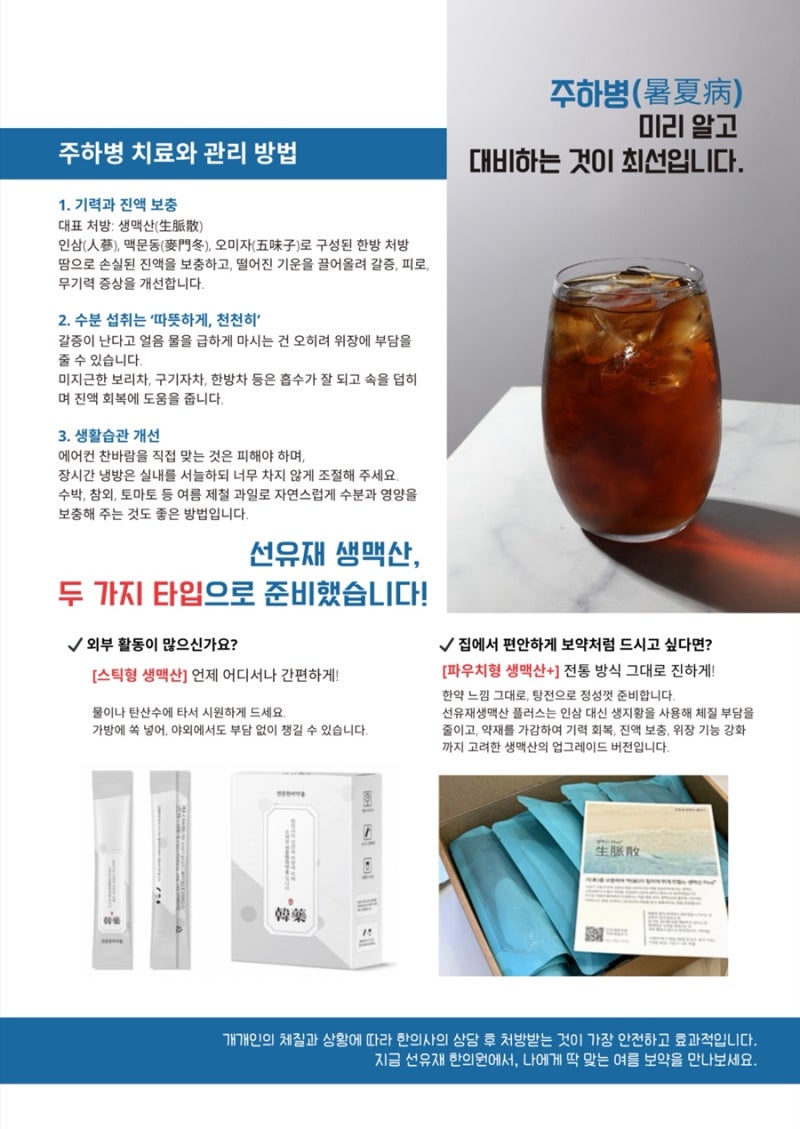 수지구 한의원 - 여름철 쉽게 지치는 관련 이미지 8