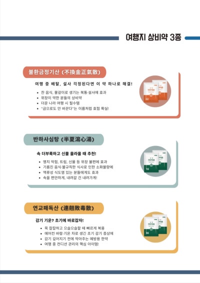 수지구한의원- 선유재한의원 7월 한의 관련 이미지 14