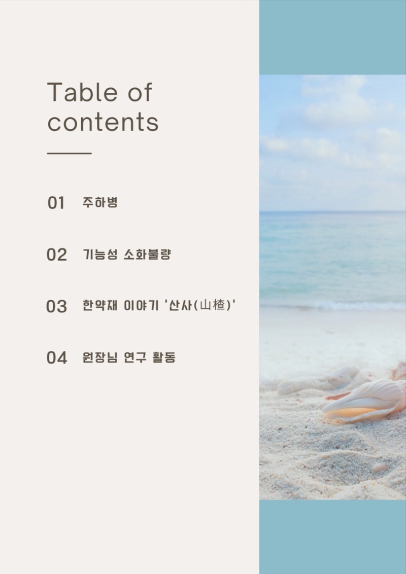 수지구한의원- 선유재한의원 7월 한의 관련 이미지 4
