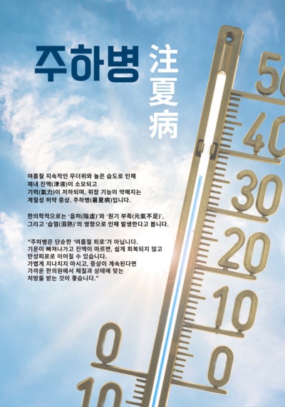 수지구한의원- 선유재한의원 7월 한의 관련 이미지 5