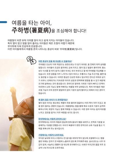 수지구한의원- 선유재한의원 7월 한의 관련 이미지 7