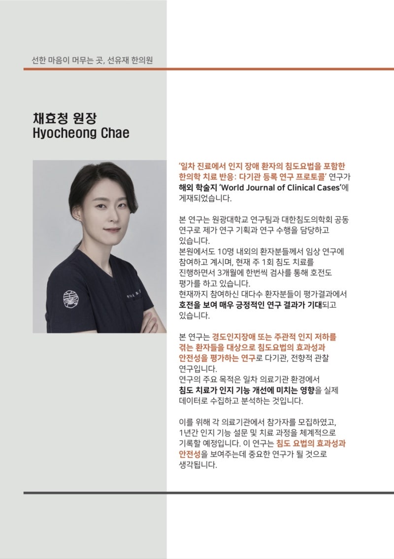 Suji-gu Sunyujae Korean Medicine Clinic - Dr. Chae's August Related Image 4