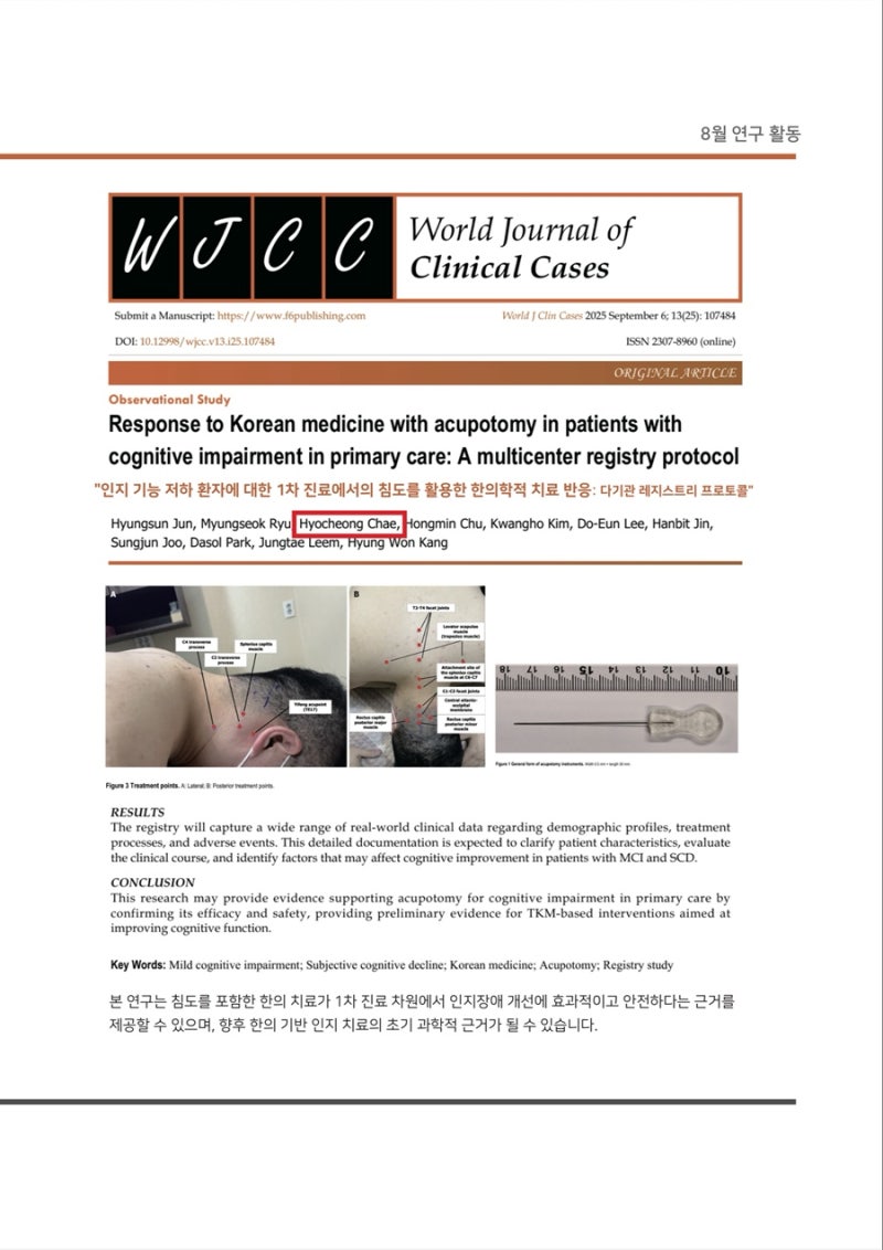 Suji-gu Sunyujae Korean Medicine Clinic - Dr. Chae's August Related Image 5