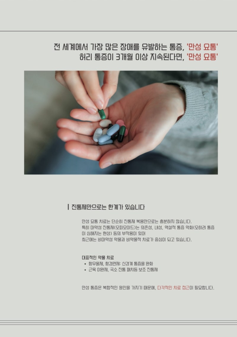 만성요통 관련 이미지 6