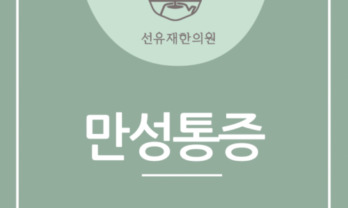 중추감작 관련 이미지 4