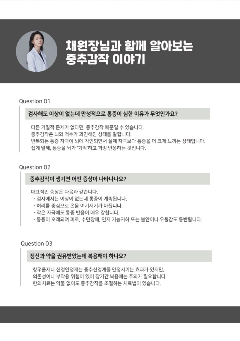 중추감작 관련 이미지 7