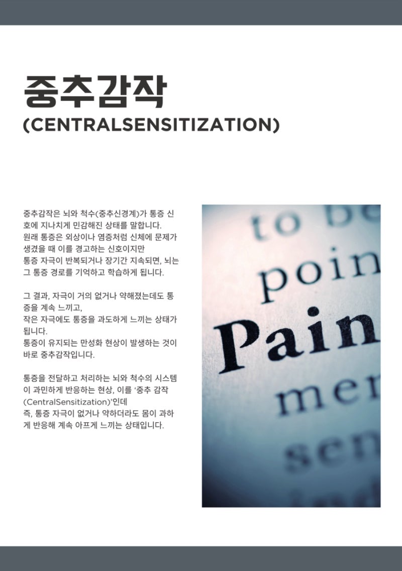 중추감작 관련 이미지 8