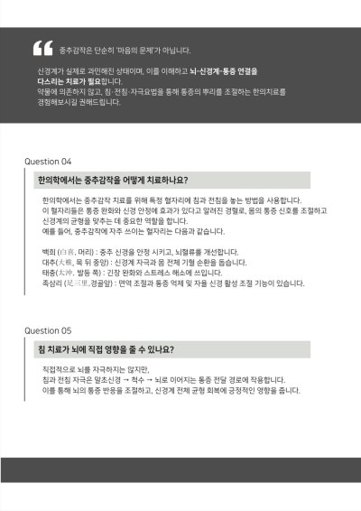 수지구한의원- 선유재한의원 8월 한의 관련 이미지 12