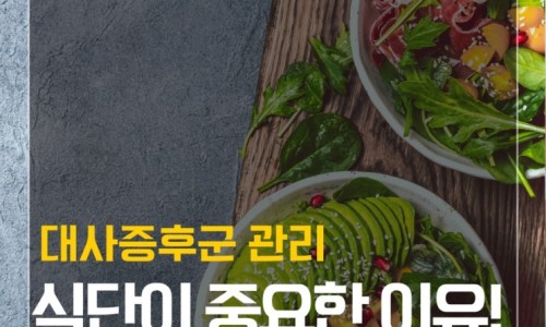 대사증후군 관련 이미지 4