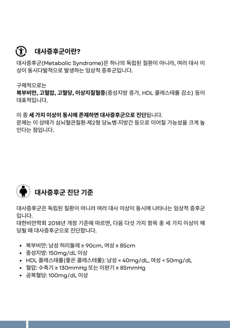 대사증후군 관련 이미지 6