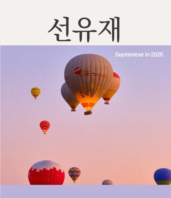 동천동 한의원- 선유재 9월 한의학  관련 이미지 2
