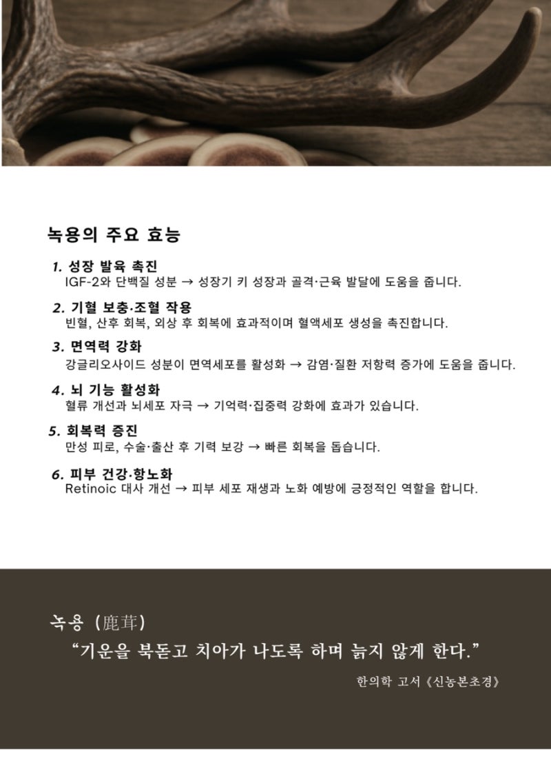 녹용 관련 이미지 9