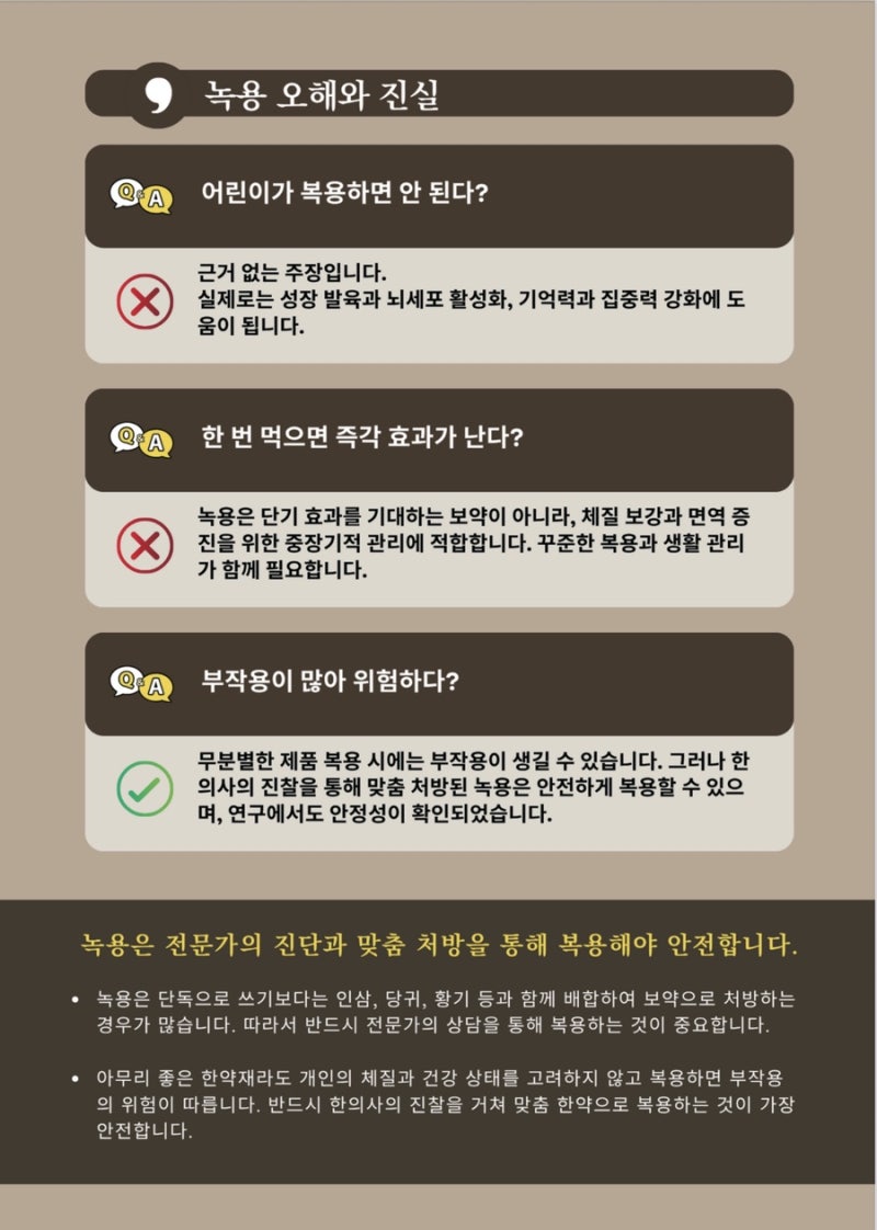 녹용 관련 이미지 10