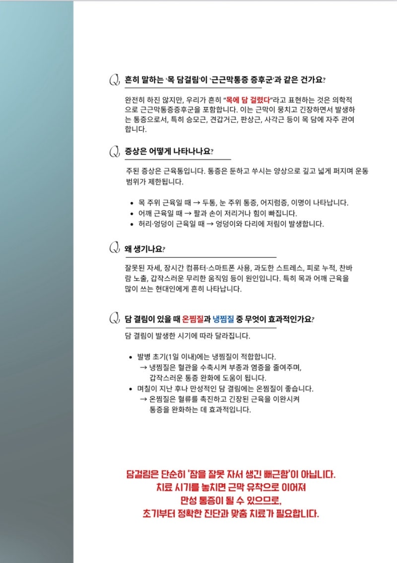 근근막통증 관련 이미지 13