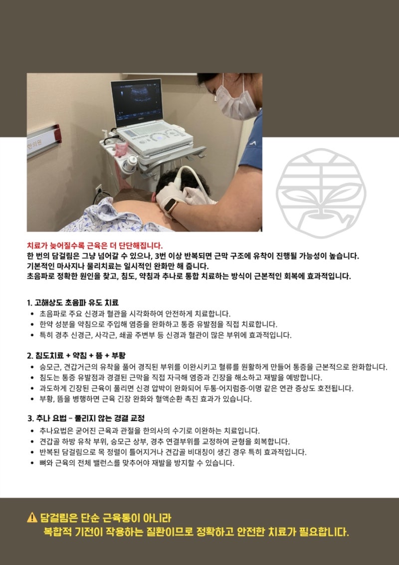 근근막통증 관련 이미지 9