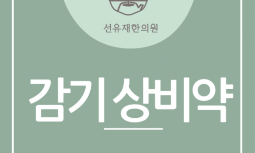 감기 관련 이미지 5