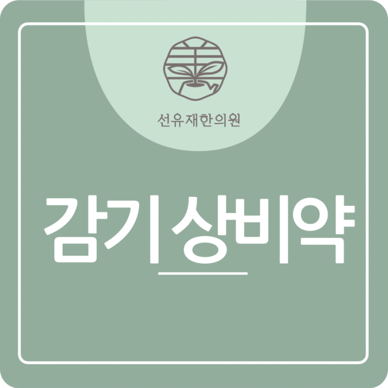 감기 관련 이미지 2