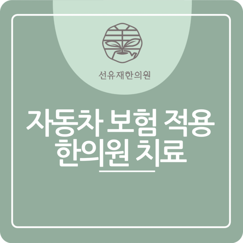 약침 관련 이미지 2