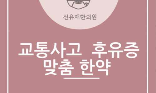 약침 관련 이미지 4