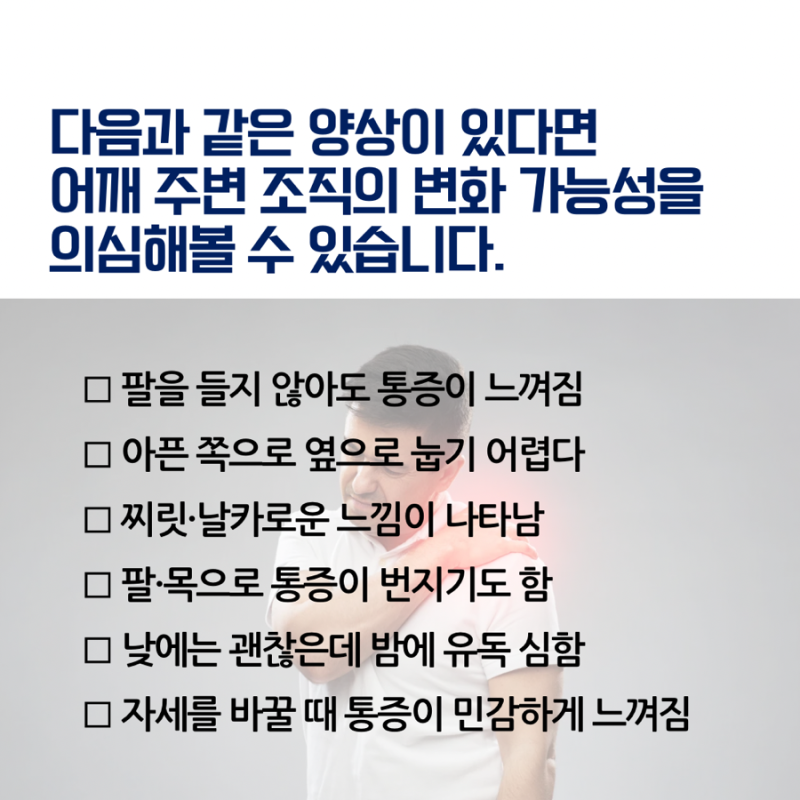 밤마다 아픈 어깨, 에서 원인부터 점 관련 이미지 4