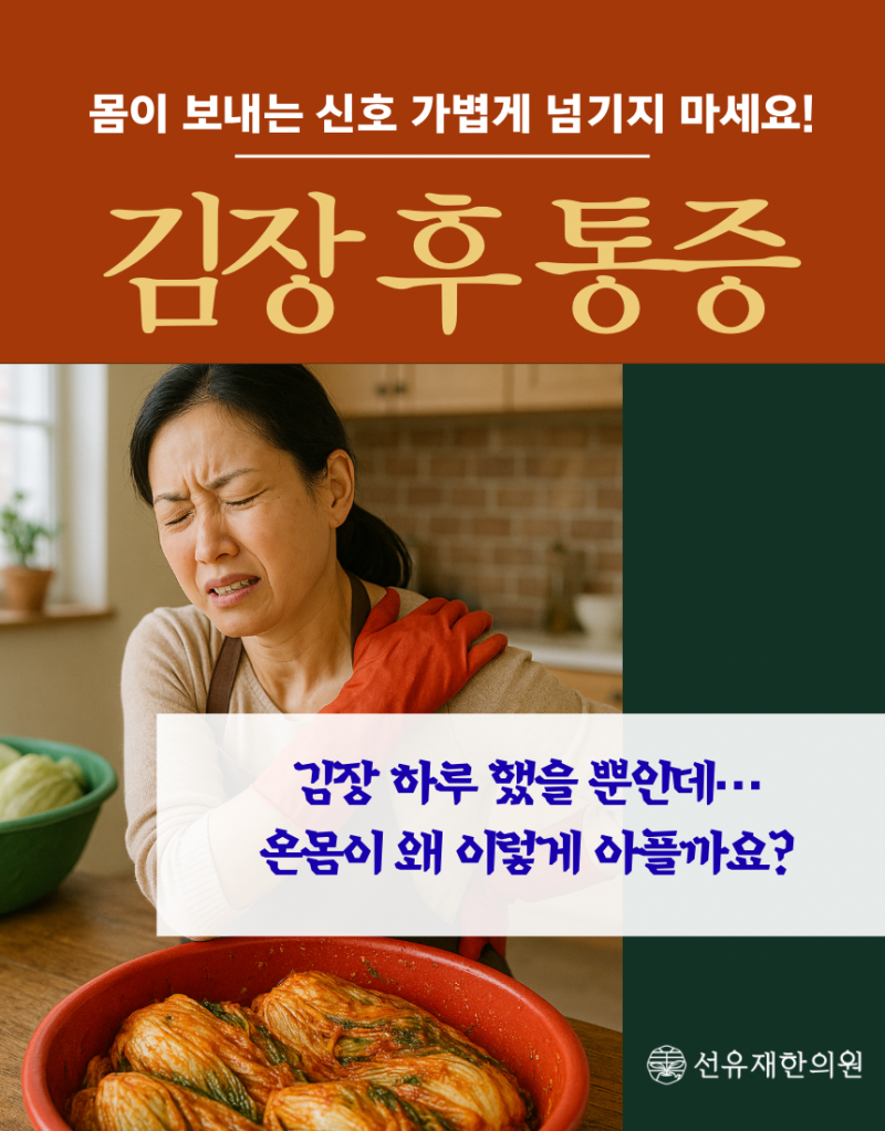 김장 증후군은 왜 하루 지나서 심해질 관련 이미지 5