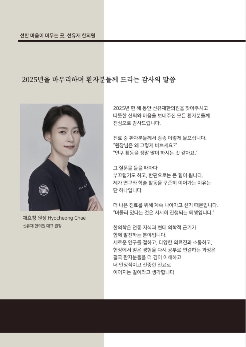 수지구 동천동 선유재한의원|채효청 원 관련 이미지 4